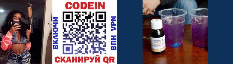 Codein напиток Lean (лин)  Навашино 